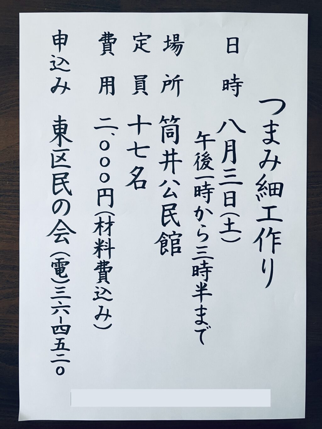 硬筆書写技能検定　日本書写技能検定協会　筆ペン　硬筆　桃花会　パイロットペン習字　書写検定1級　書道　かきかた　ペン字教室　通信講座