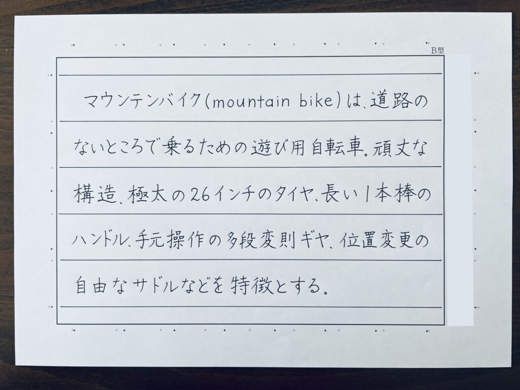かきかた、パイロットペン習字、ペン字教室、日本書写技能検定協会、書写検定、桃花会、硬筆書写技能検定.書写検定、筆ペン教室、美文字レッスン、通信講座