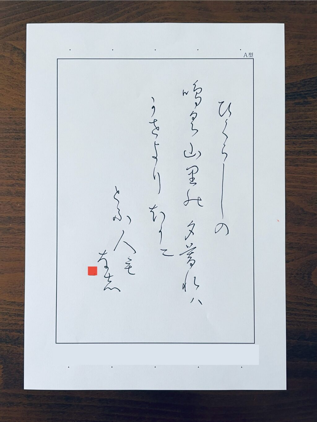 かきかた、パイロットペン習字、ペン字教室、日本書写技能検定協会、書写検定、桃花会、硬筆書写技能検定.書写検定、筆ペン教室、美文字レッスン、通信講座